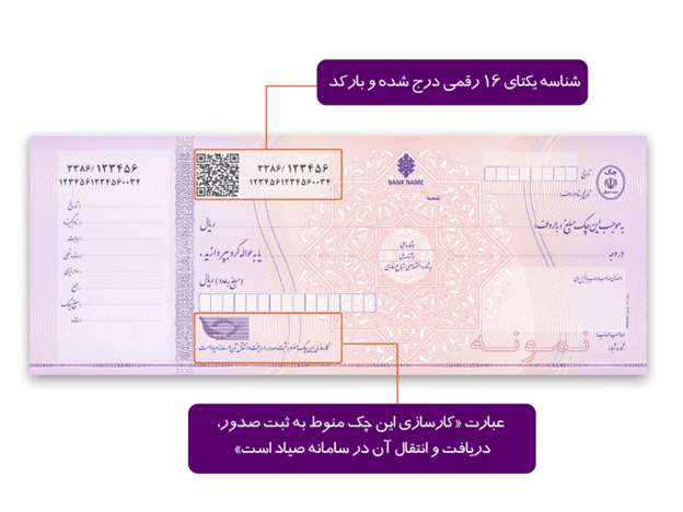 نمونه چک صیادی بانک ملی