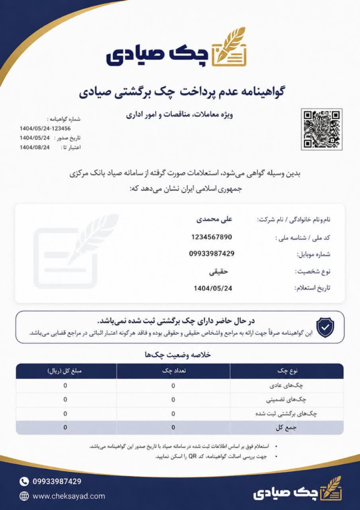 وصول چک صیادی برگشتی