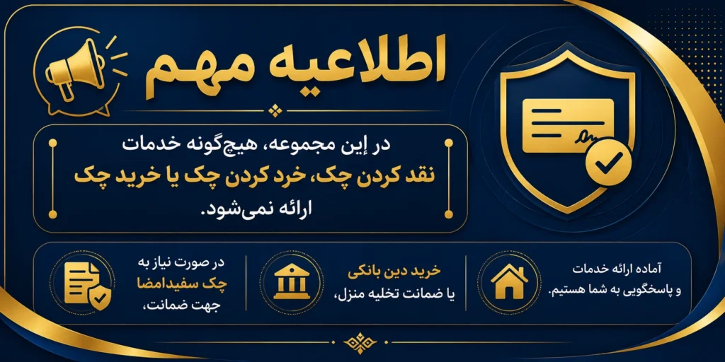 خریدوفروش چک صیادی