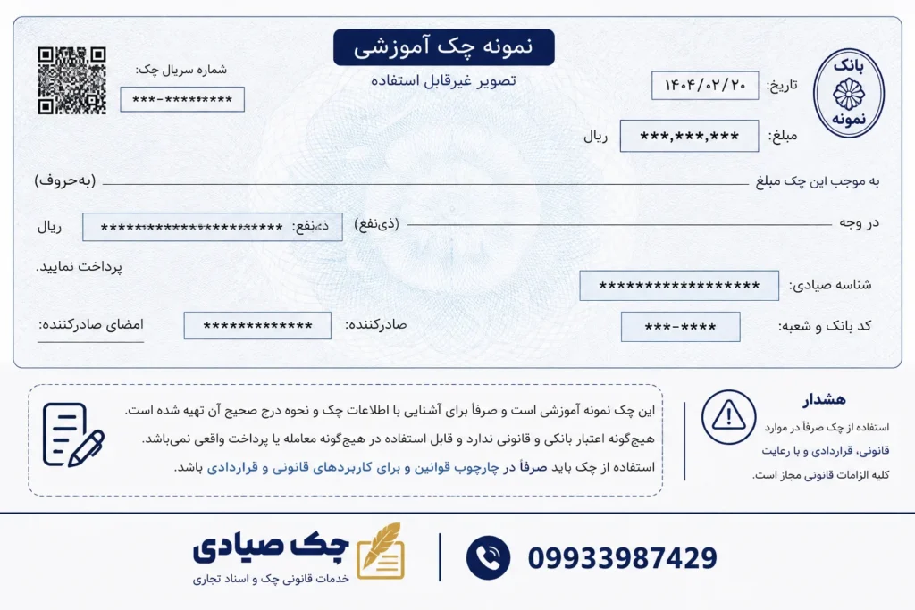خرید چک برای ضمانت