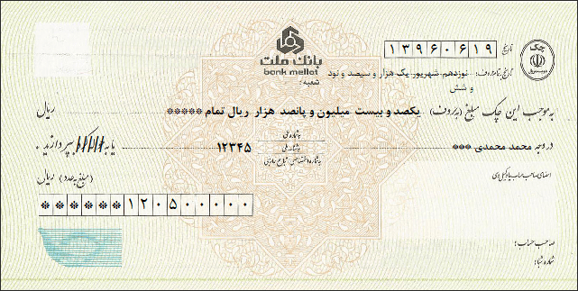 نمونه چک صیادی بانک ملت